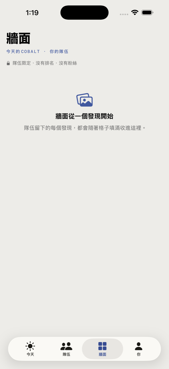 隊伍的牆,展示大家分享的發現。